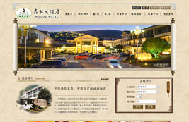 众和案例，森林大酒店