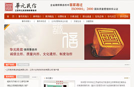 众和案例，华元律师